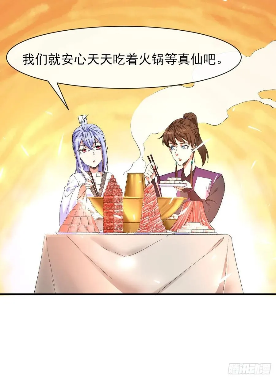 181渡劫科真仙 第22页