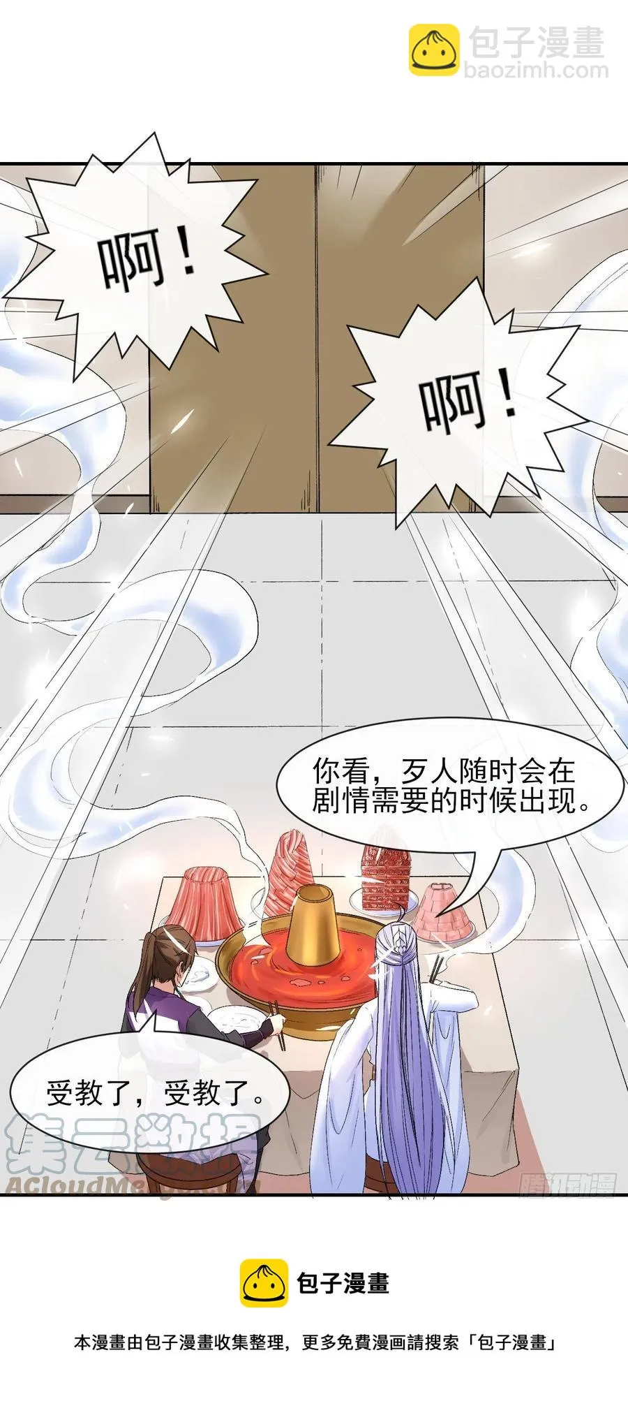 181渡劫科真仙 第25页