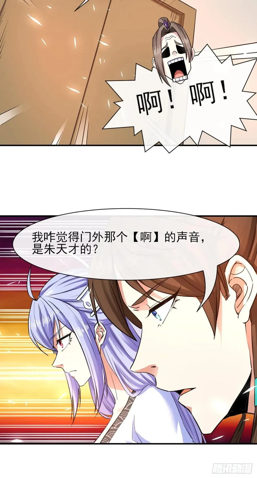 181渡劫科真仙 第28页