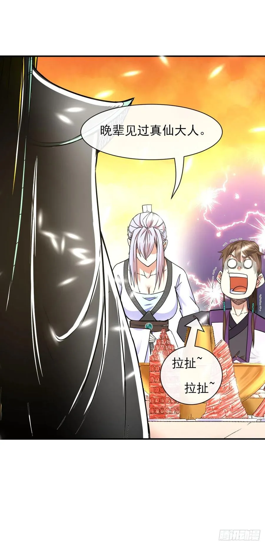 181渡劫科真仙 第34页