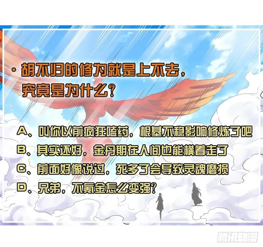 181渡劫科真仙 第38页
