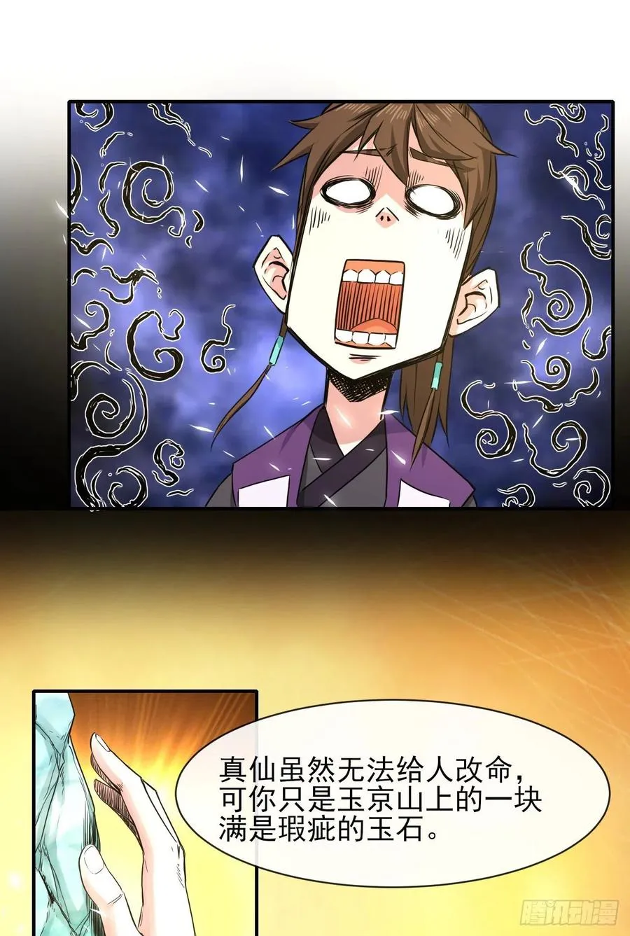 182坑爹自来熟 第2页