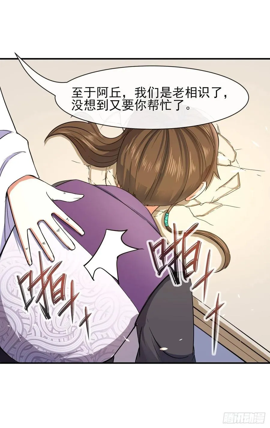 182坑爹自来熟 第24页