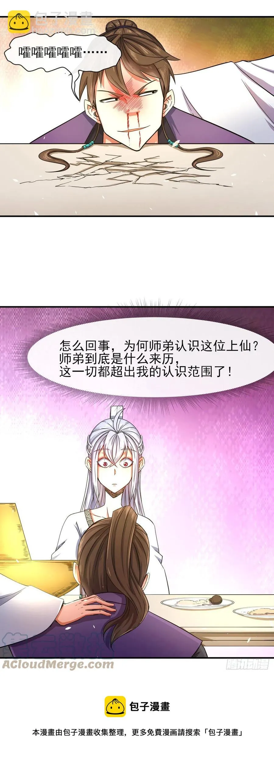 182坑爹自来熟 第25页