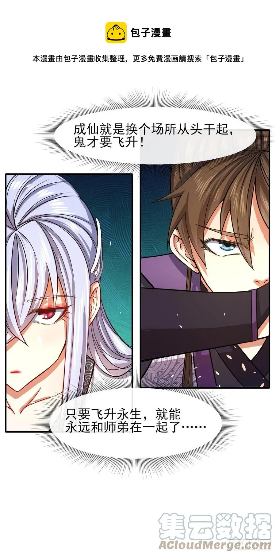 182坑爹自来熟 第29页