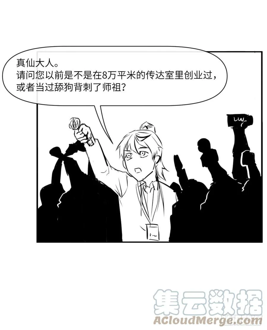 182坑爹自来熟 第35页
