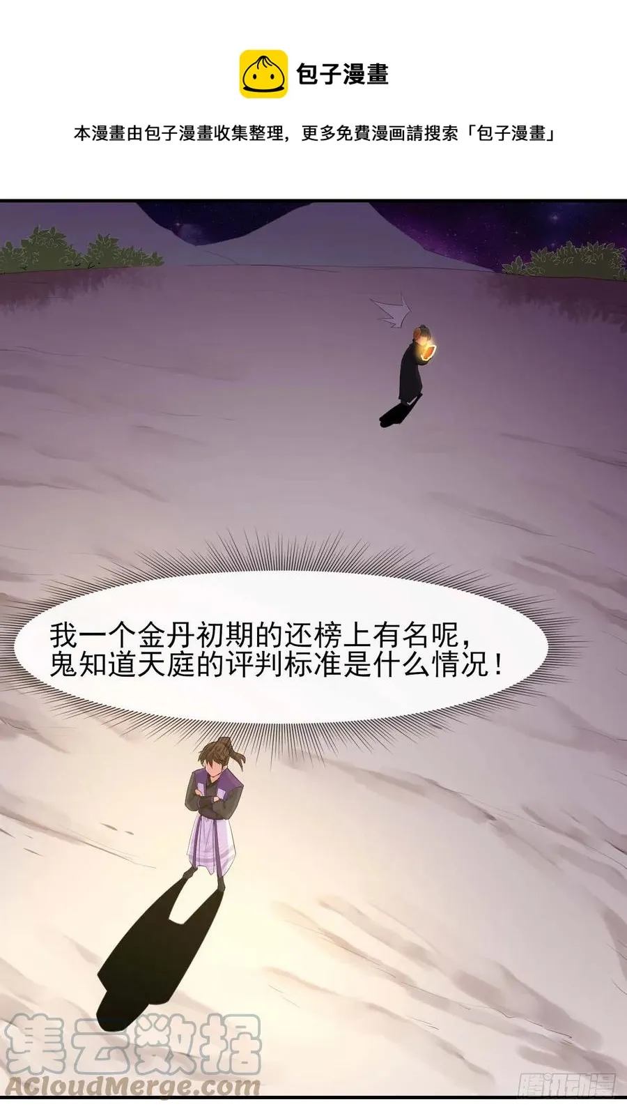 185万众瞩目的雷劫 第5页