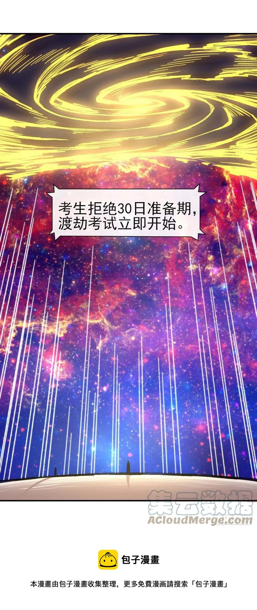 185万众瞩目的雷劫 第9页