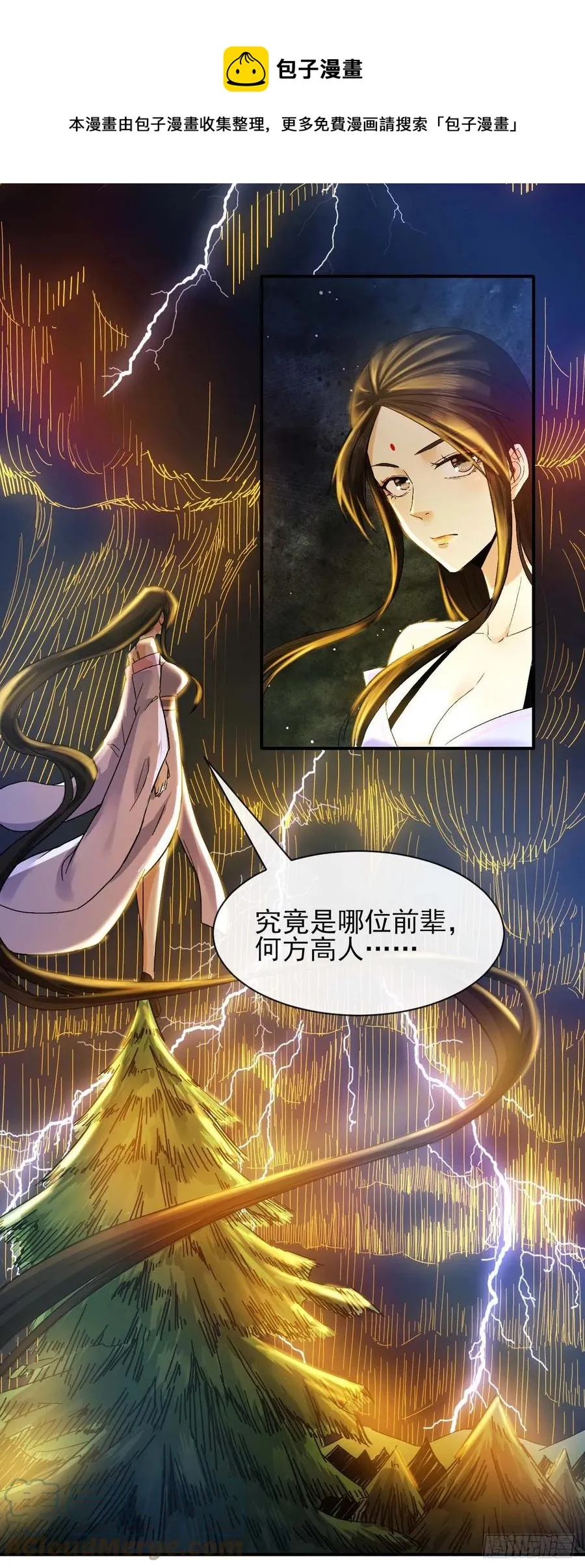 185万众瞩目的雷劫 第17页