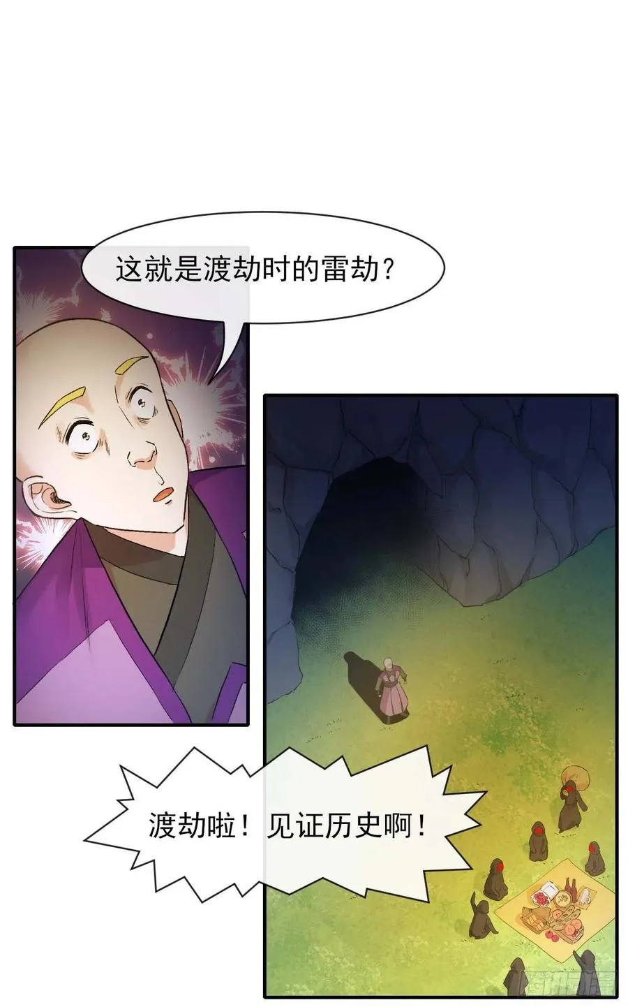 185万众瞩目的雷劫 第18页