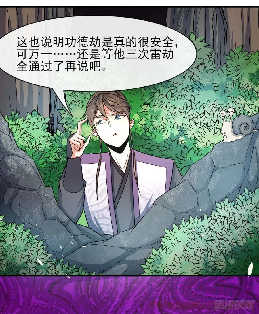 185万众瞩目的雷劫 第35页