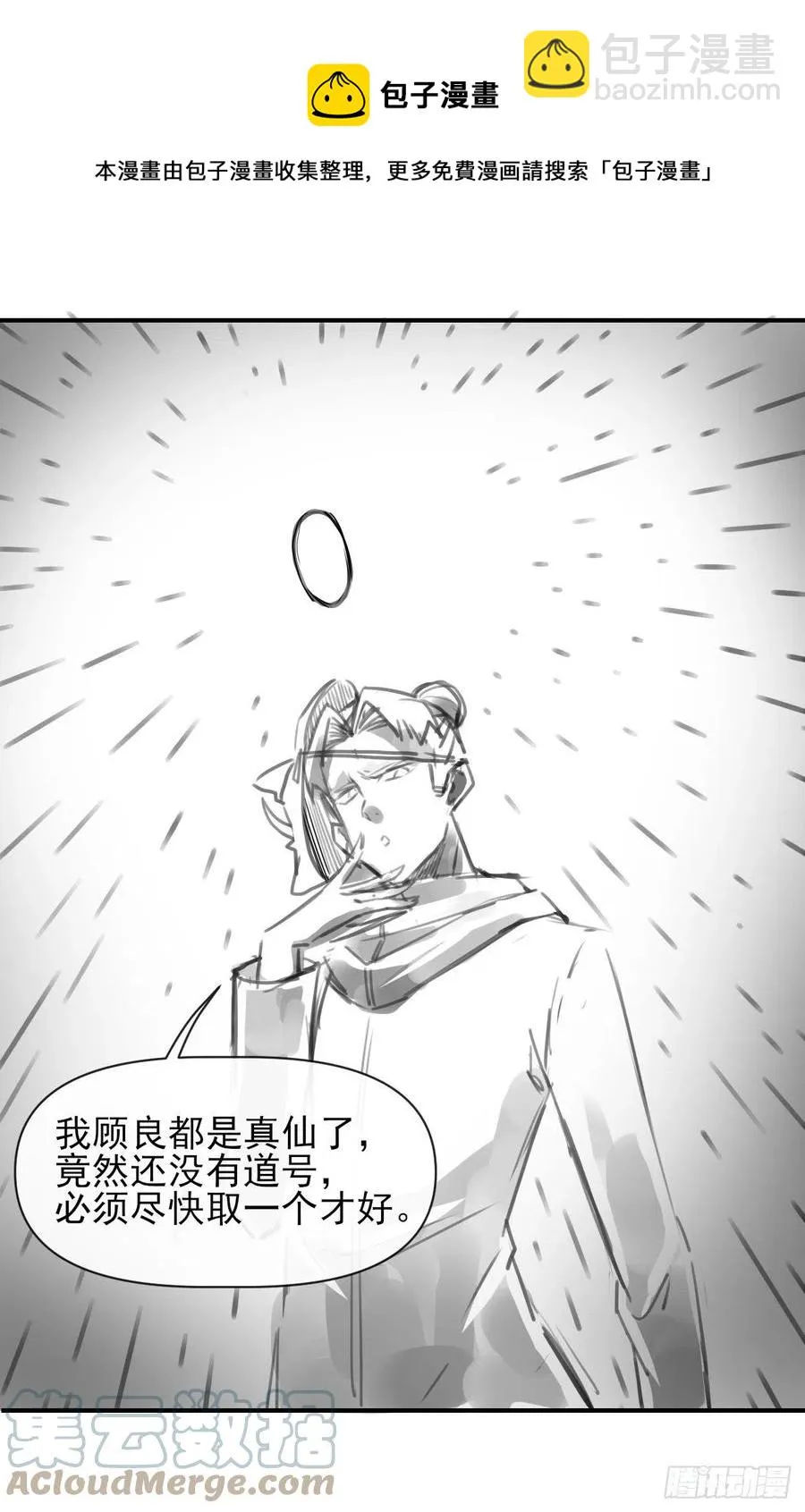 185万众瞩目的雷劫 第37页