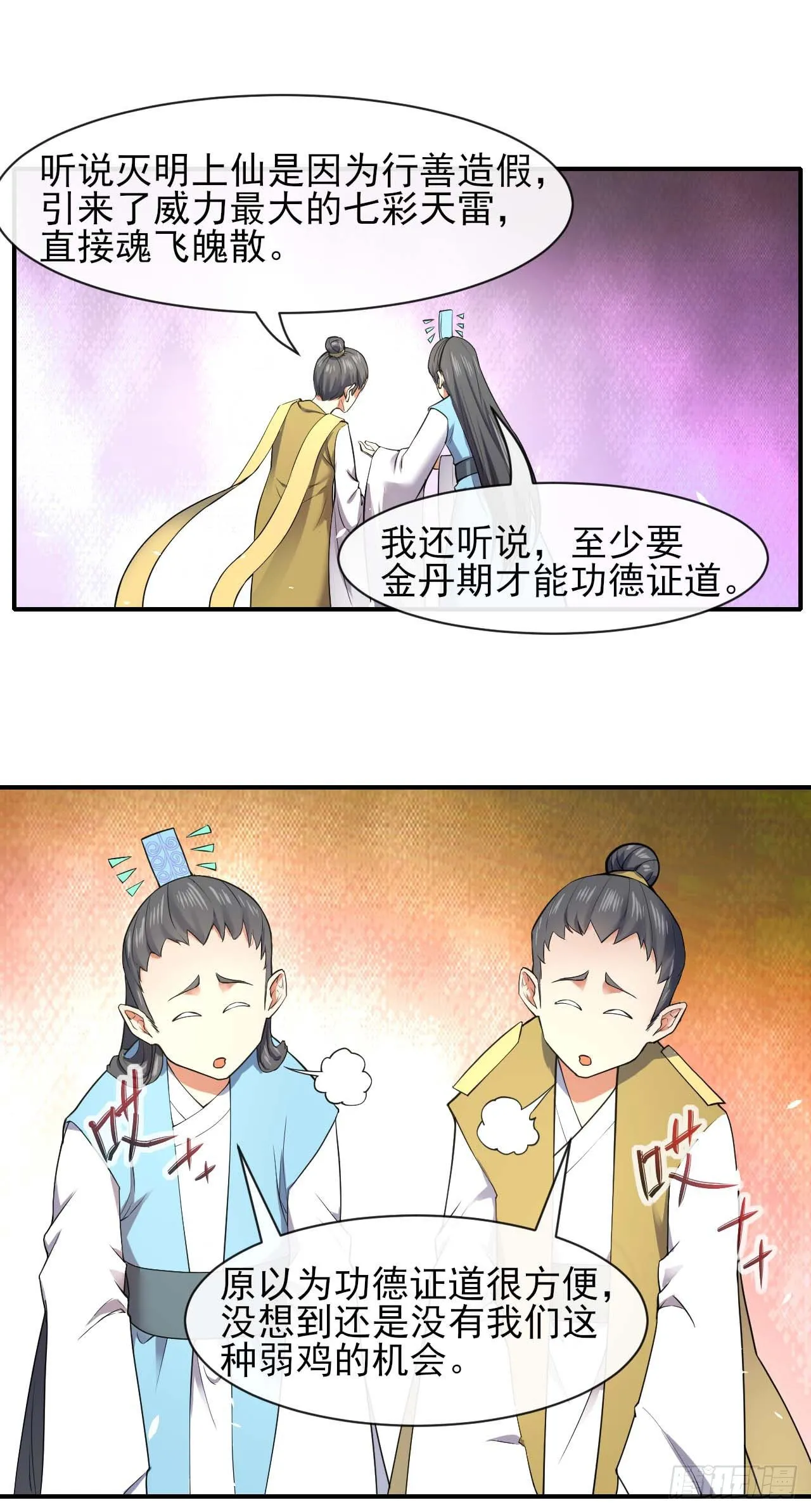 189天雷很忙 第14页