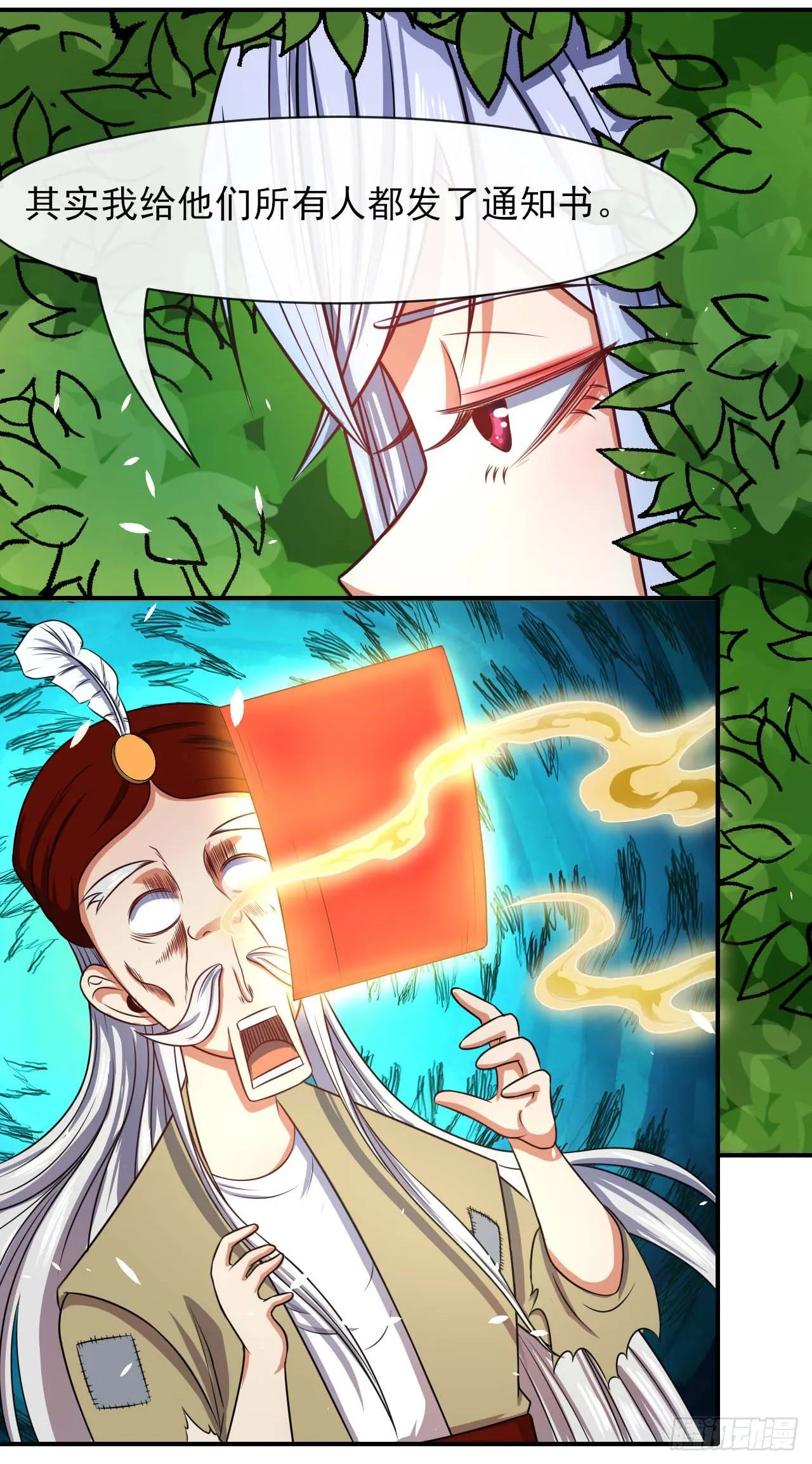 189天雷很忙 第24页