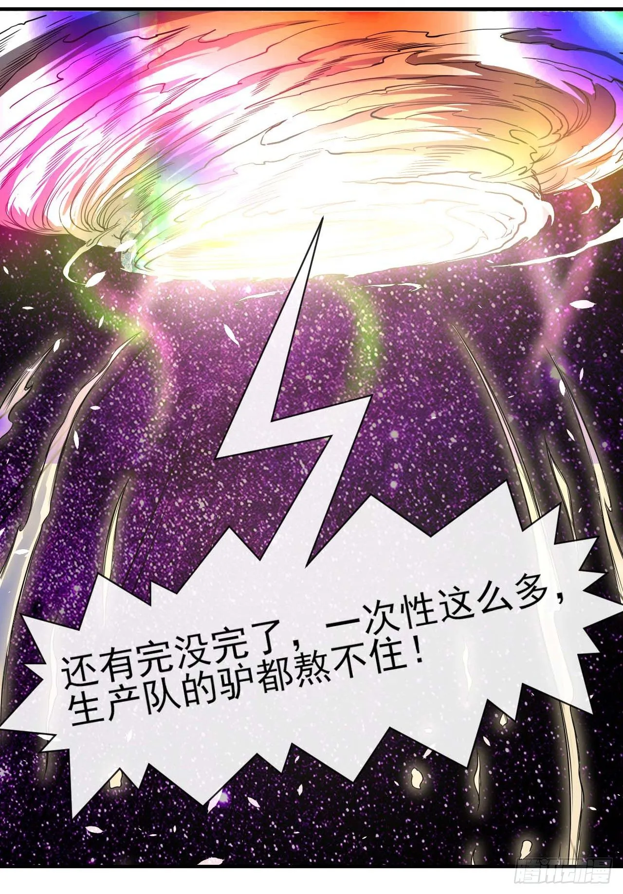 189天雷很忙 第32页