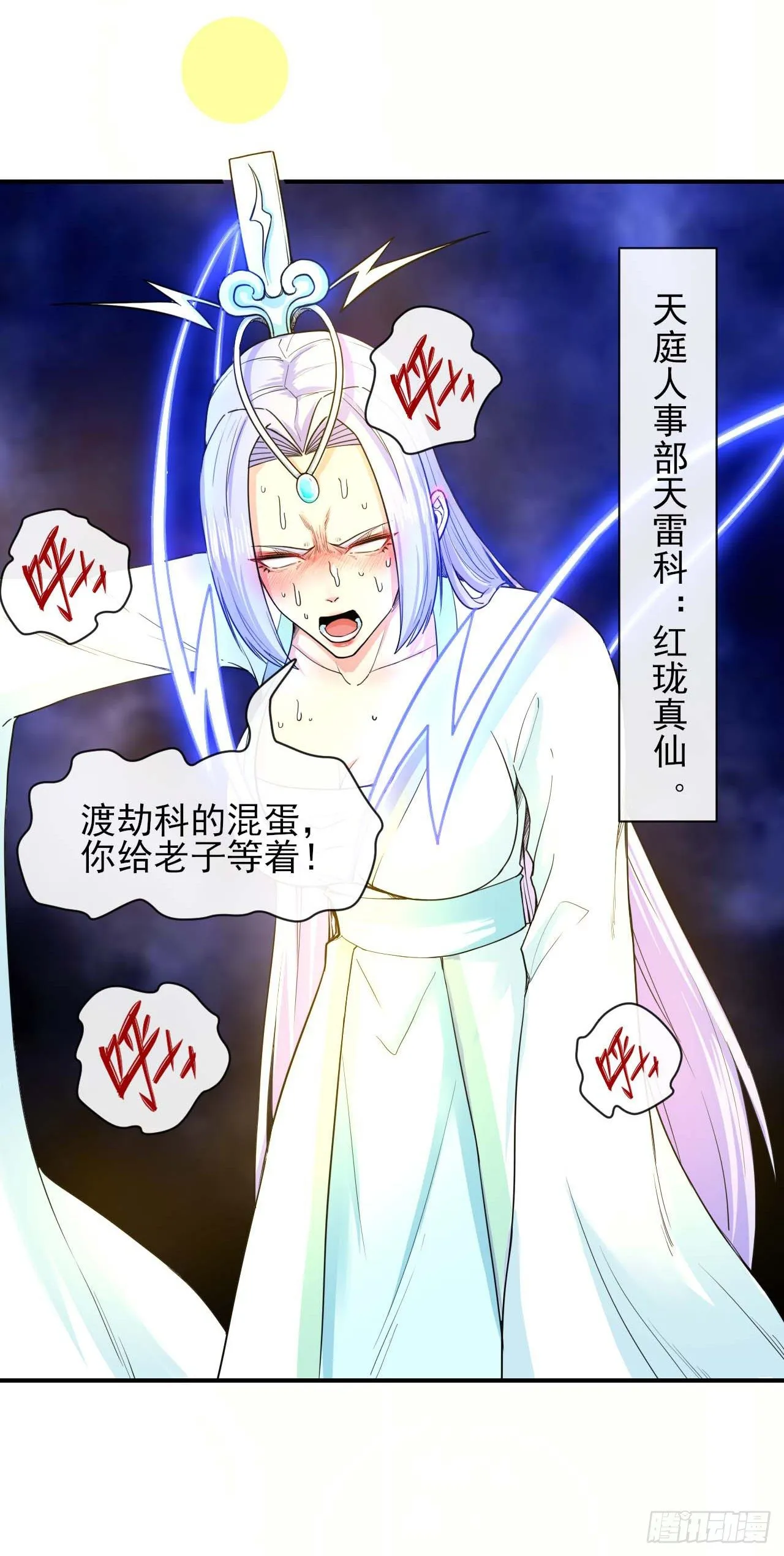 189天雷很忙 第34页