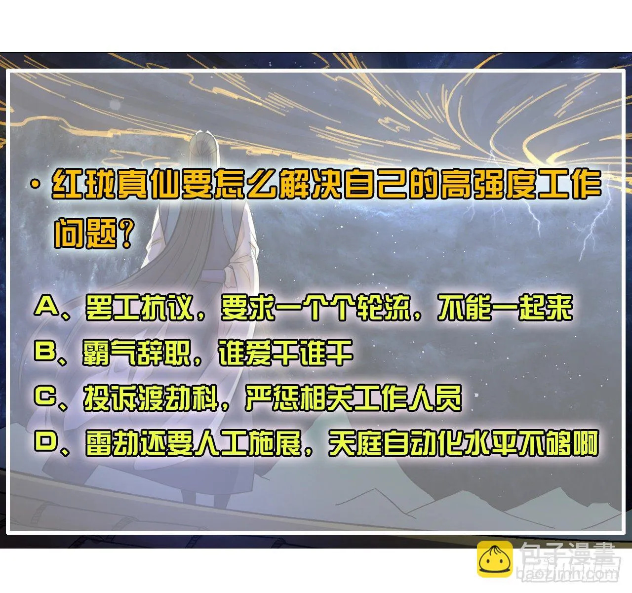 189天雷很忙 第38页