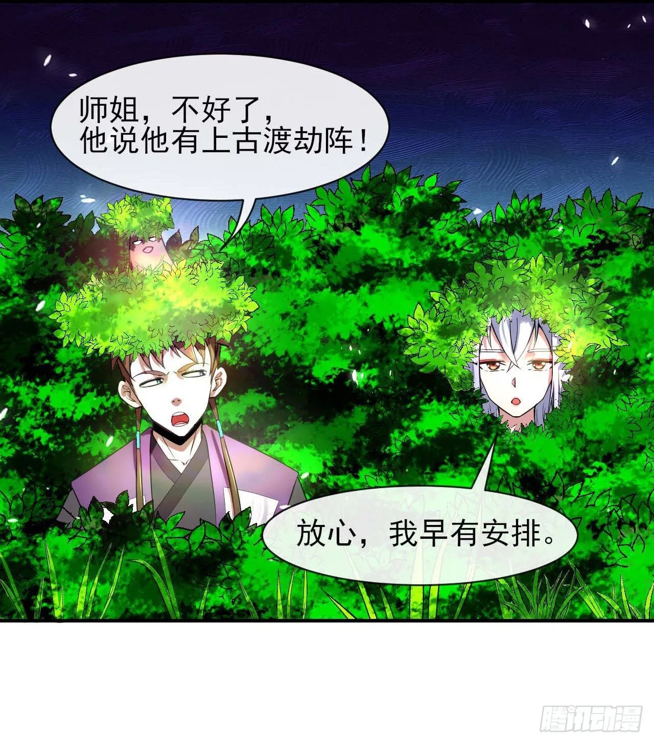 188要命的不是雷劫 第13页