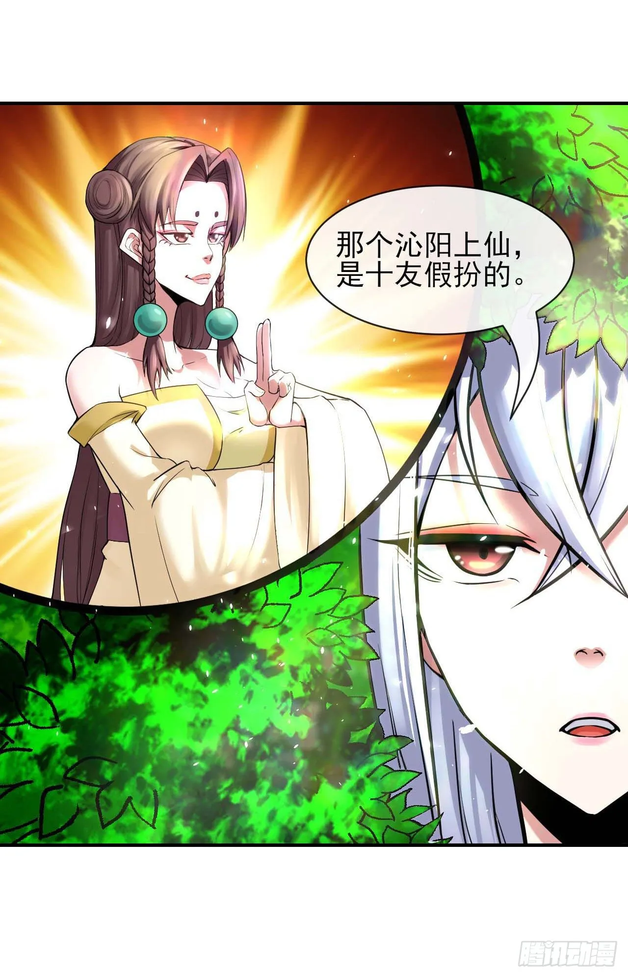 188要命的不是雷劫 第14页