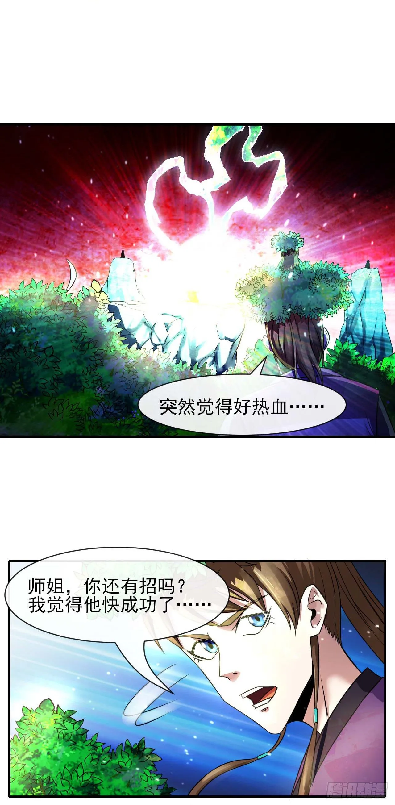 188要命的不是雷劫 第27页