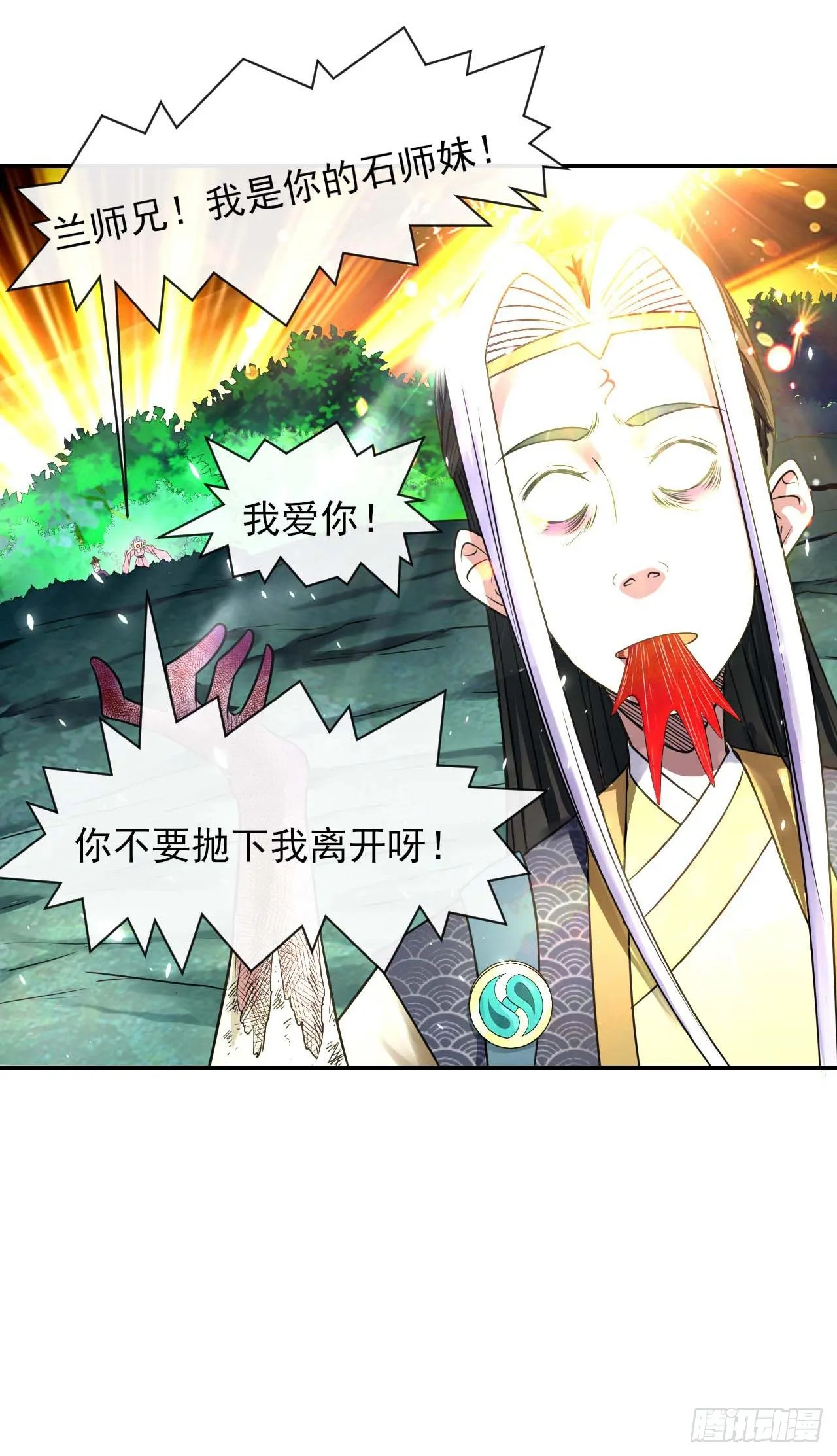 188要命的不是雷劫 第29页