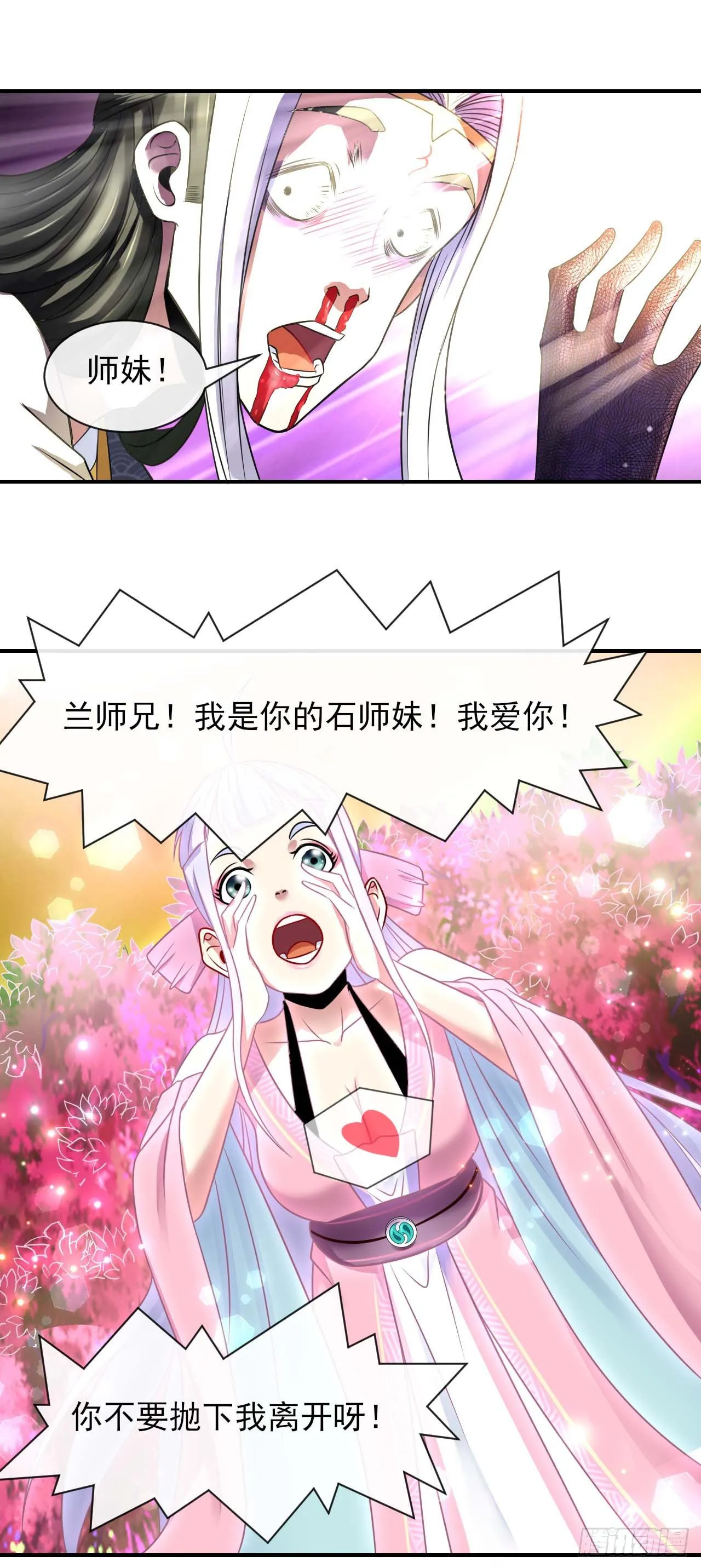 188要命的不是雷劫 第30页