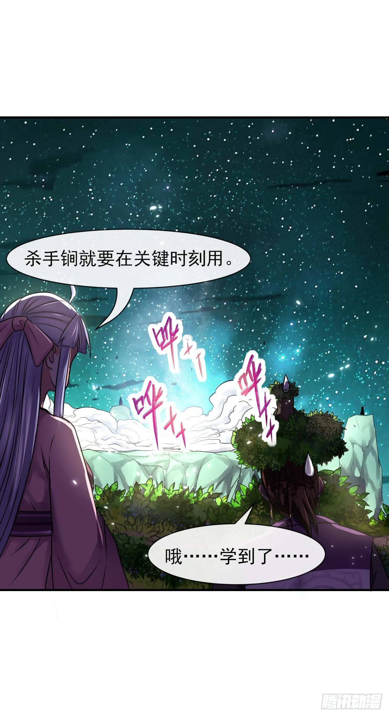 188要命的不是雷劫 第33页