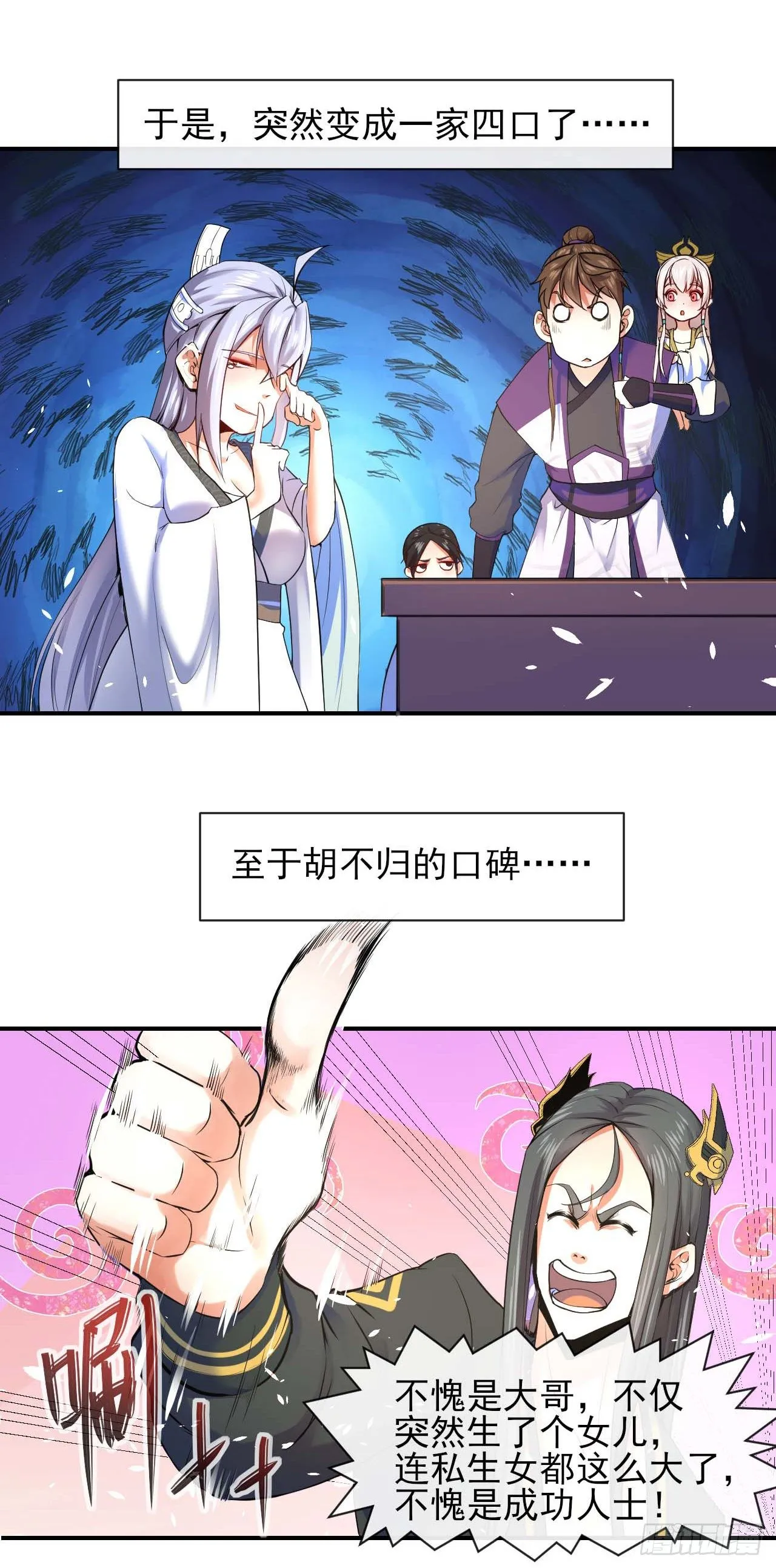 191我大哥大嫂天下无敌 第24页