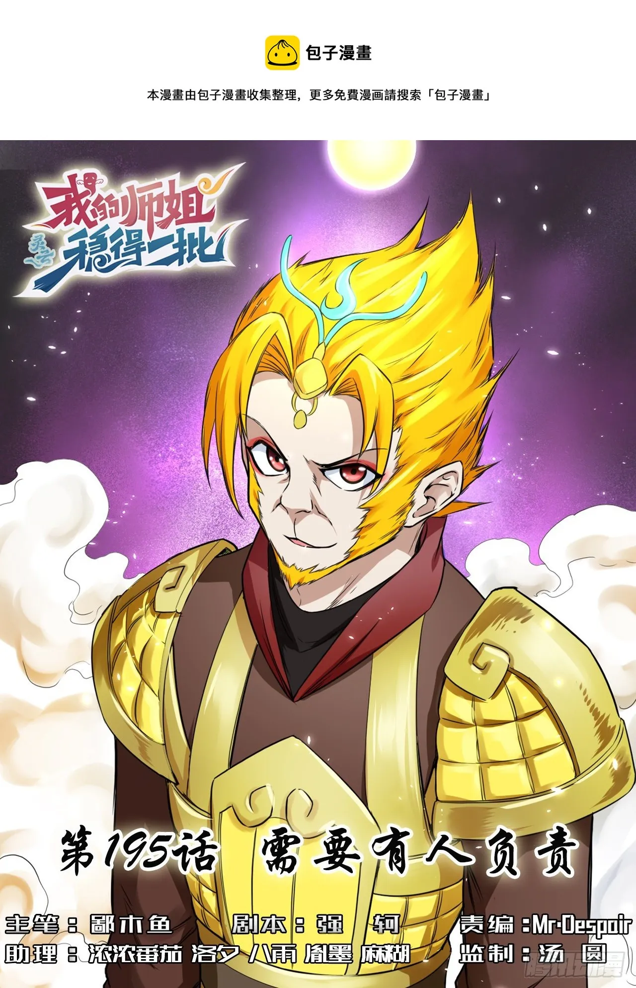 195需要有人负责 第1页