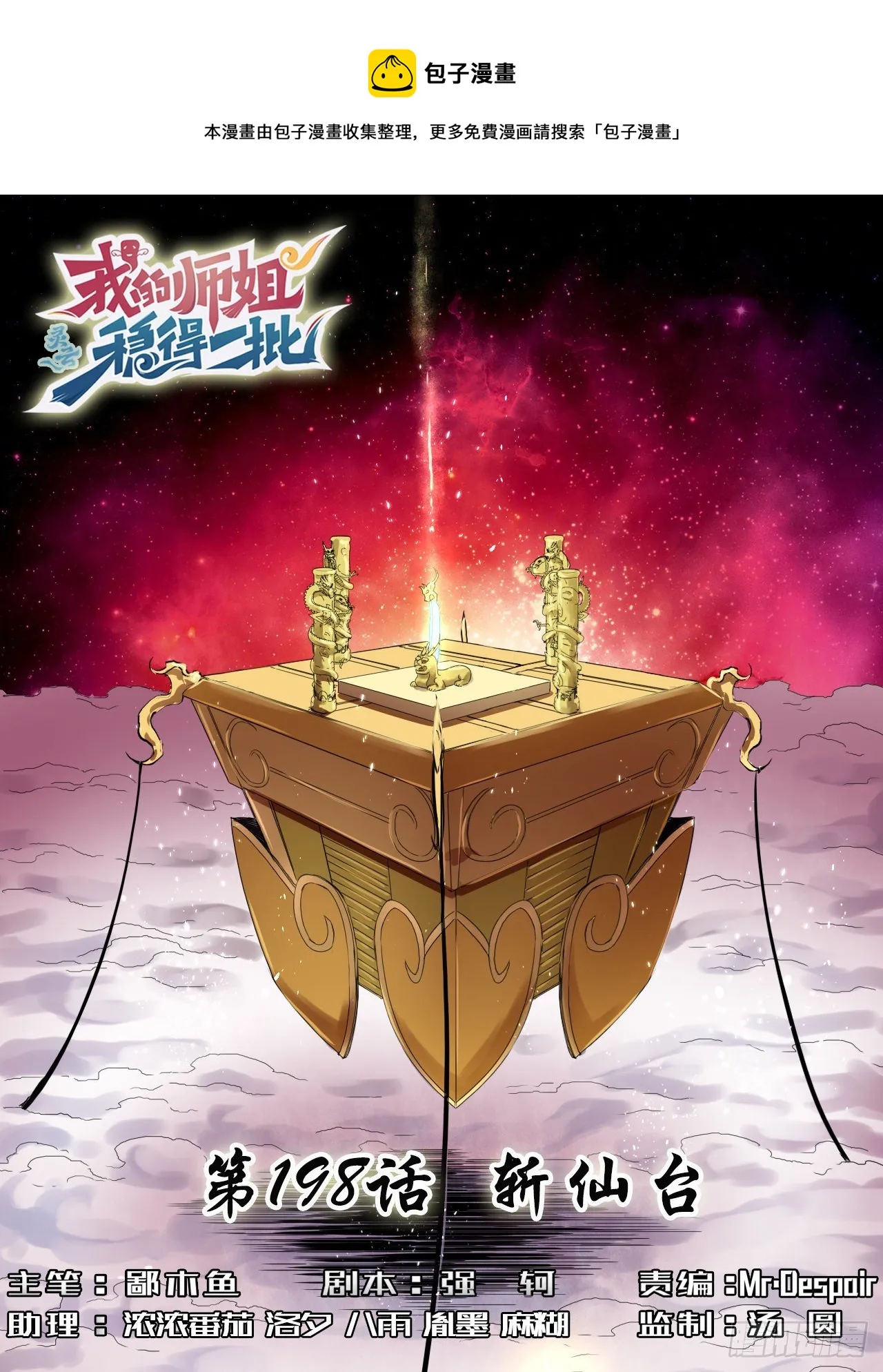 198斩仙台 第1页