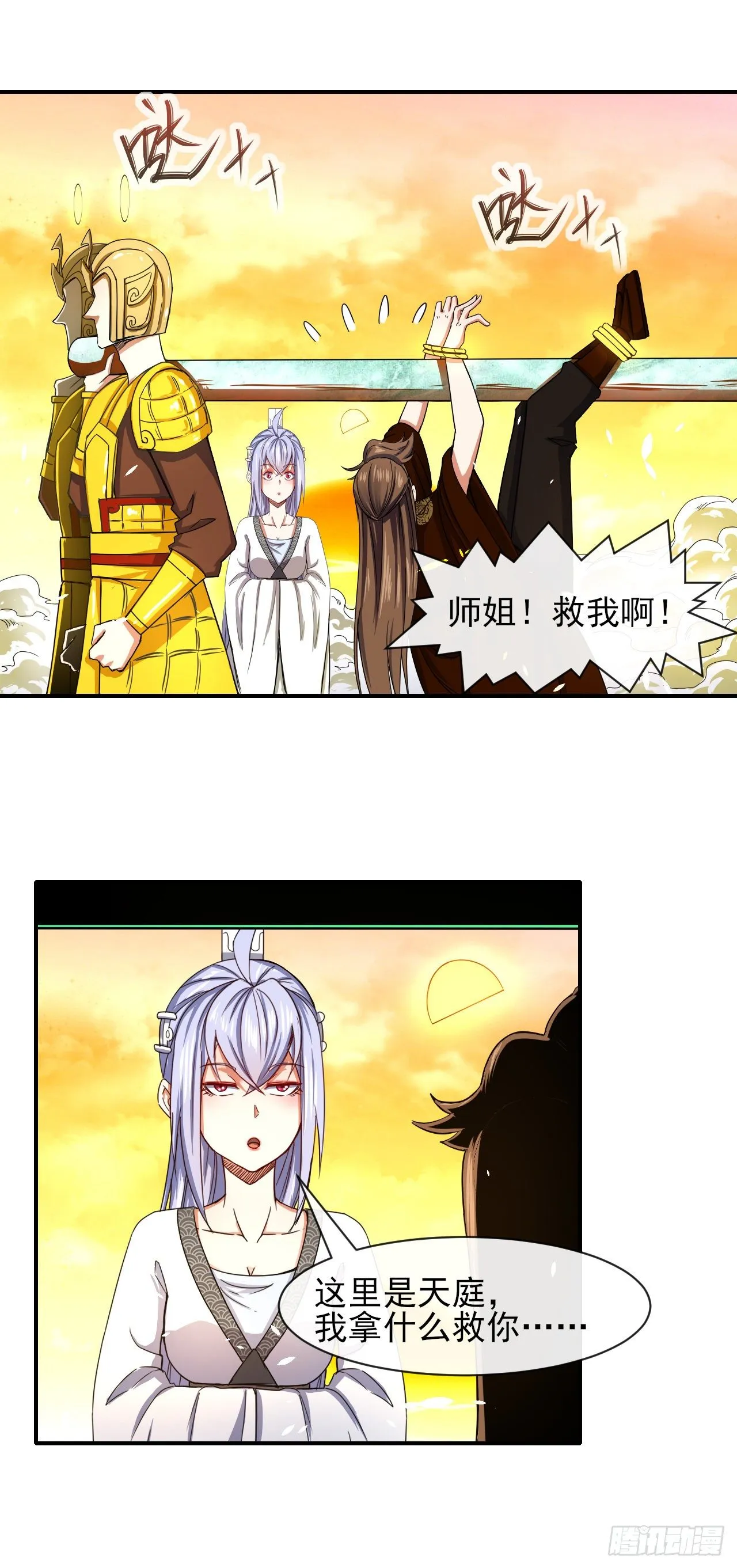 198斩仙台 第9页