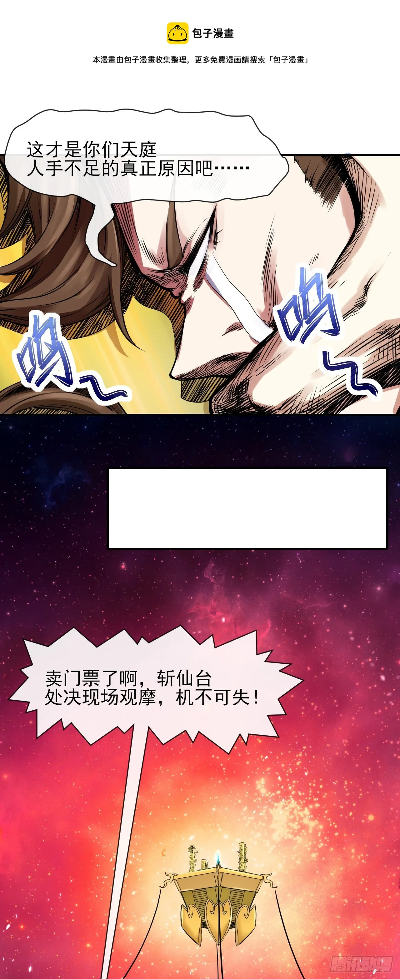 198斩仙台 第19页