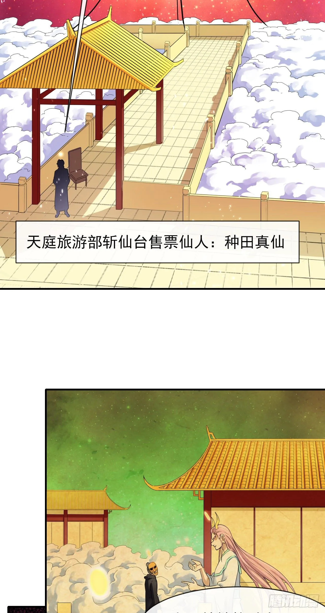 198斩仙台 第20页