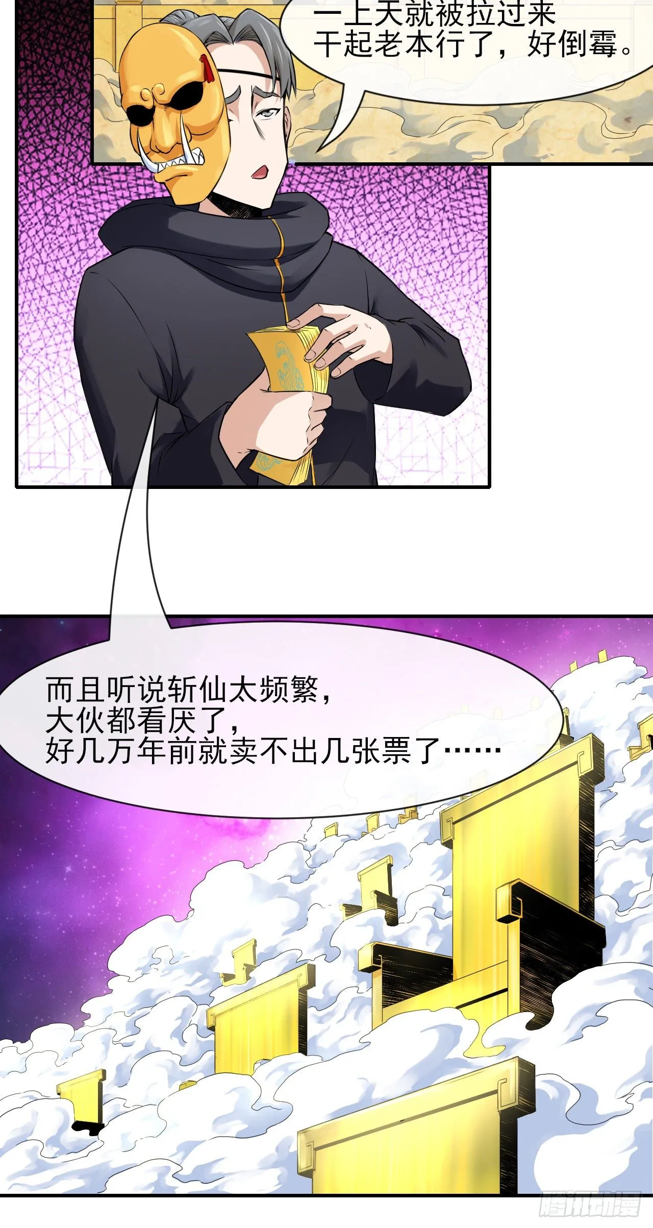 198斩仙台 第21页