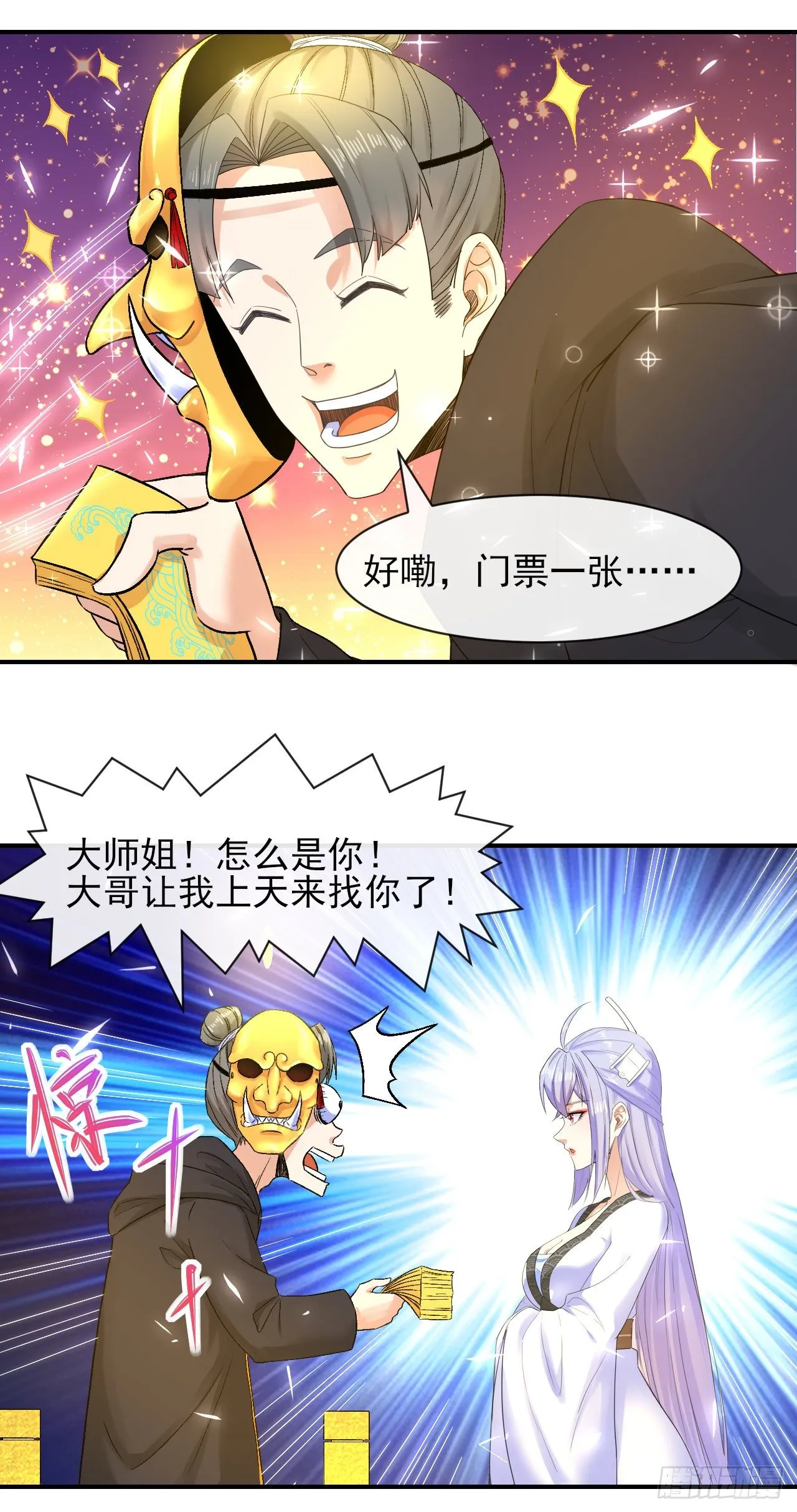 198斩仙台 第23页