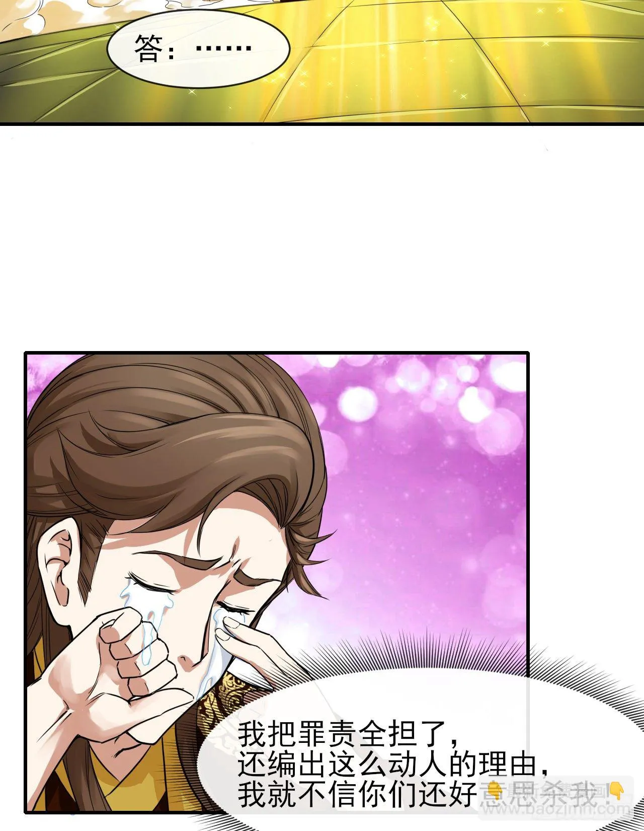 197不是我说的啊！ 第11页