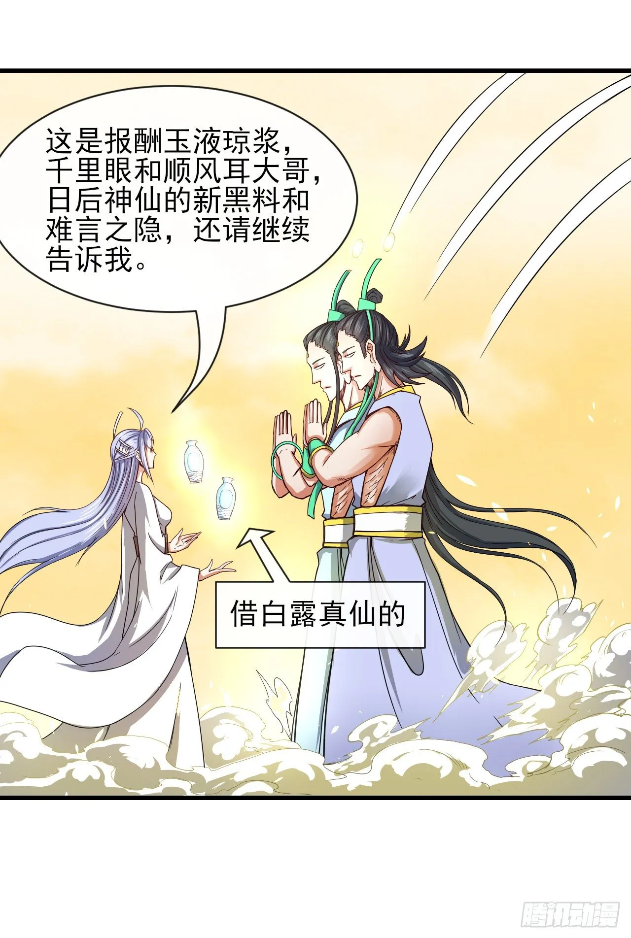 197不是我说的啊！ 第21页