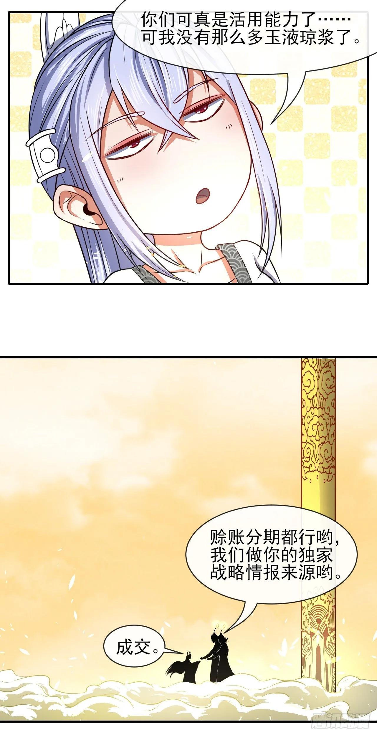 197不是我说的啊！ 第23页