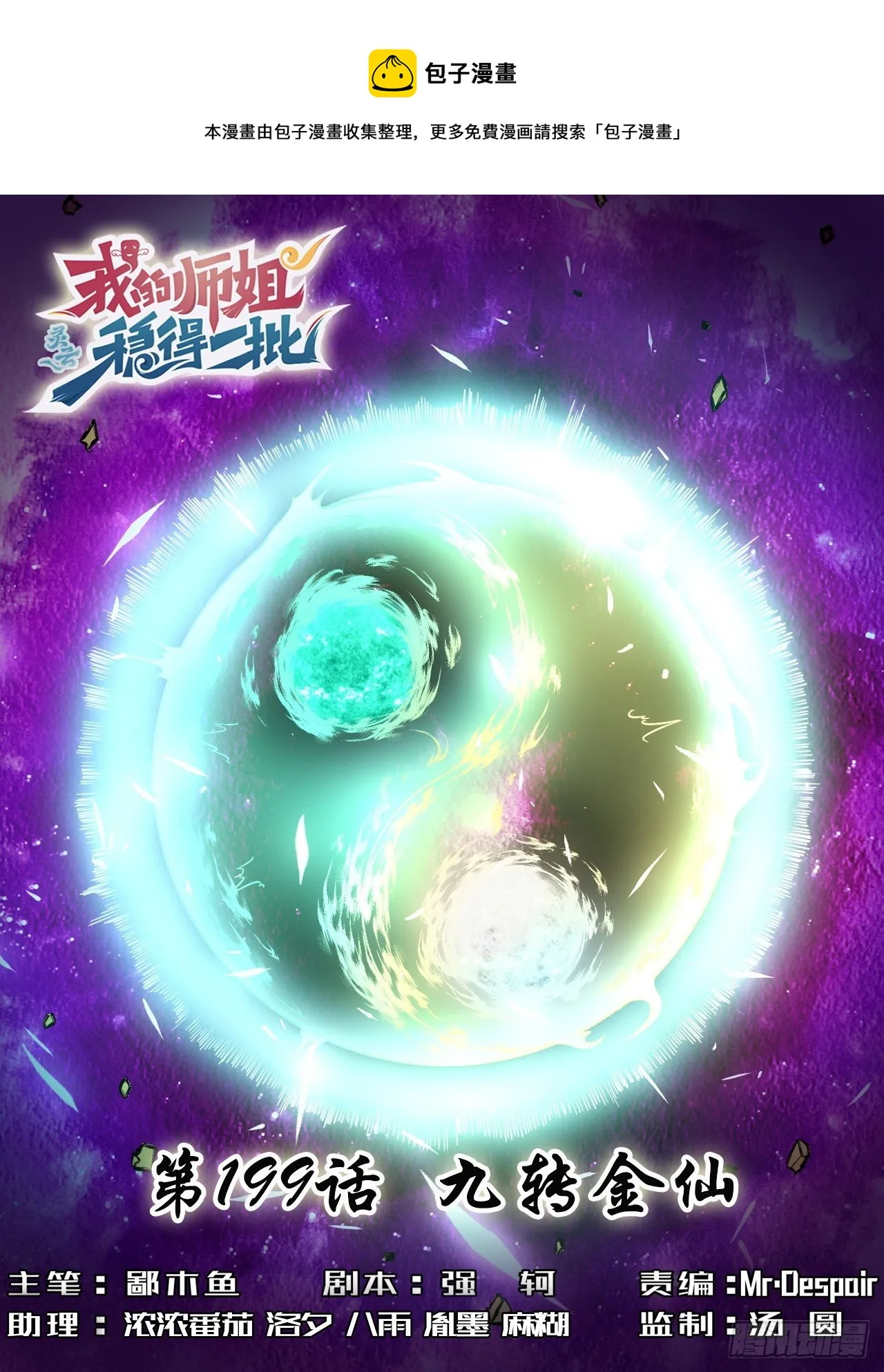 199九转金仙 第1页