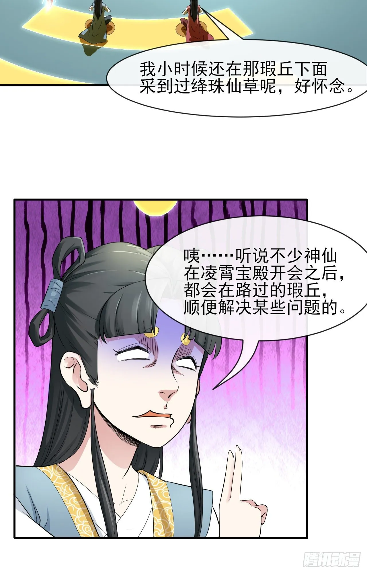 199九转金仙 第4页