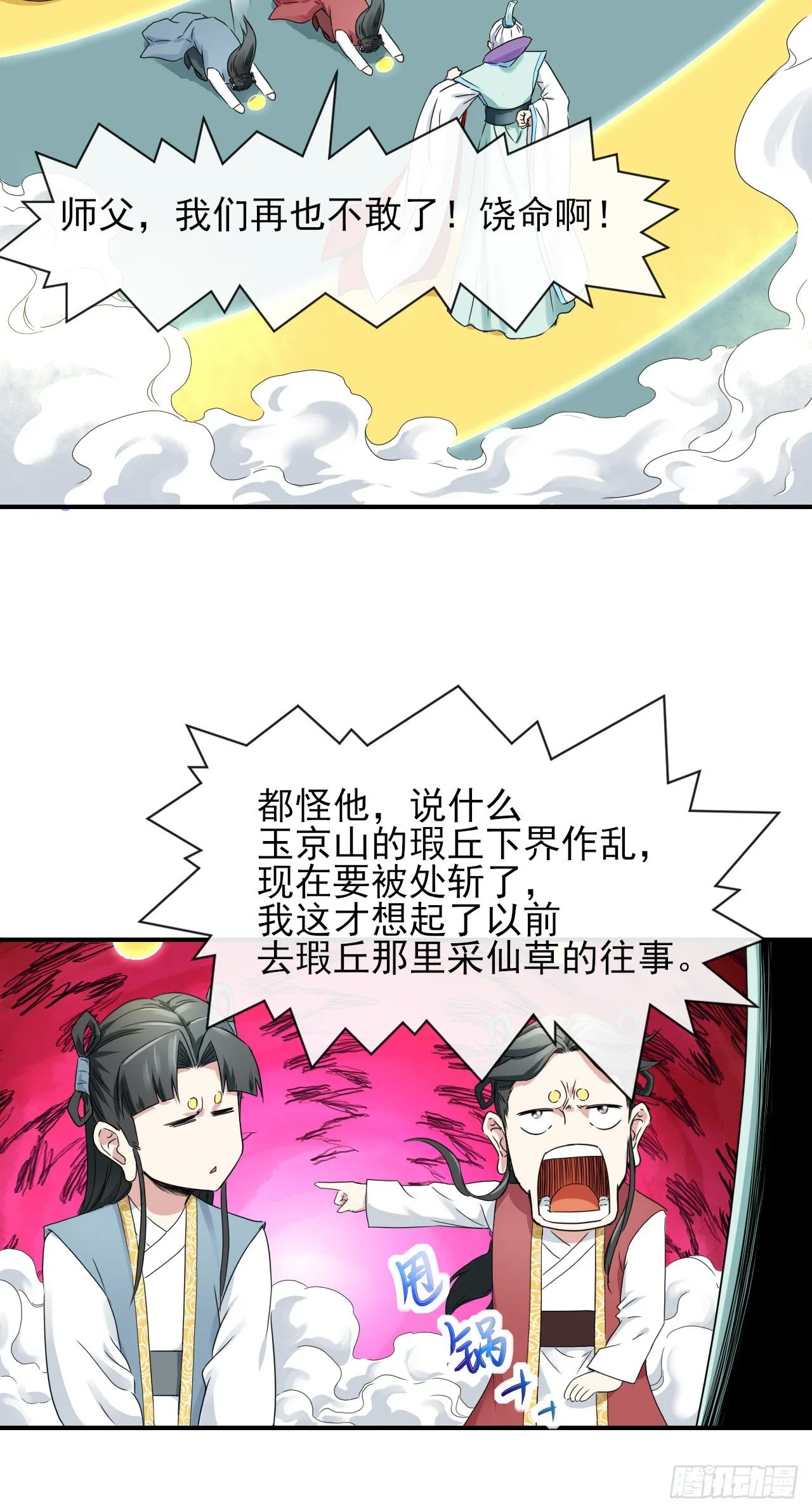 199九转金仙 第9页