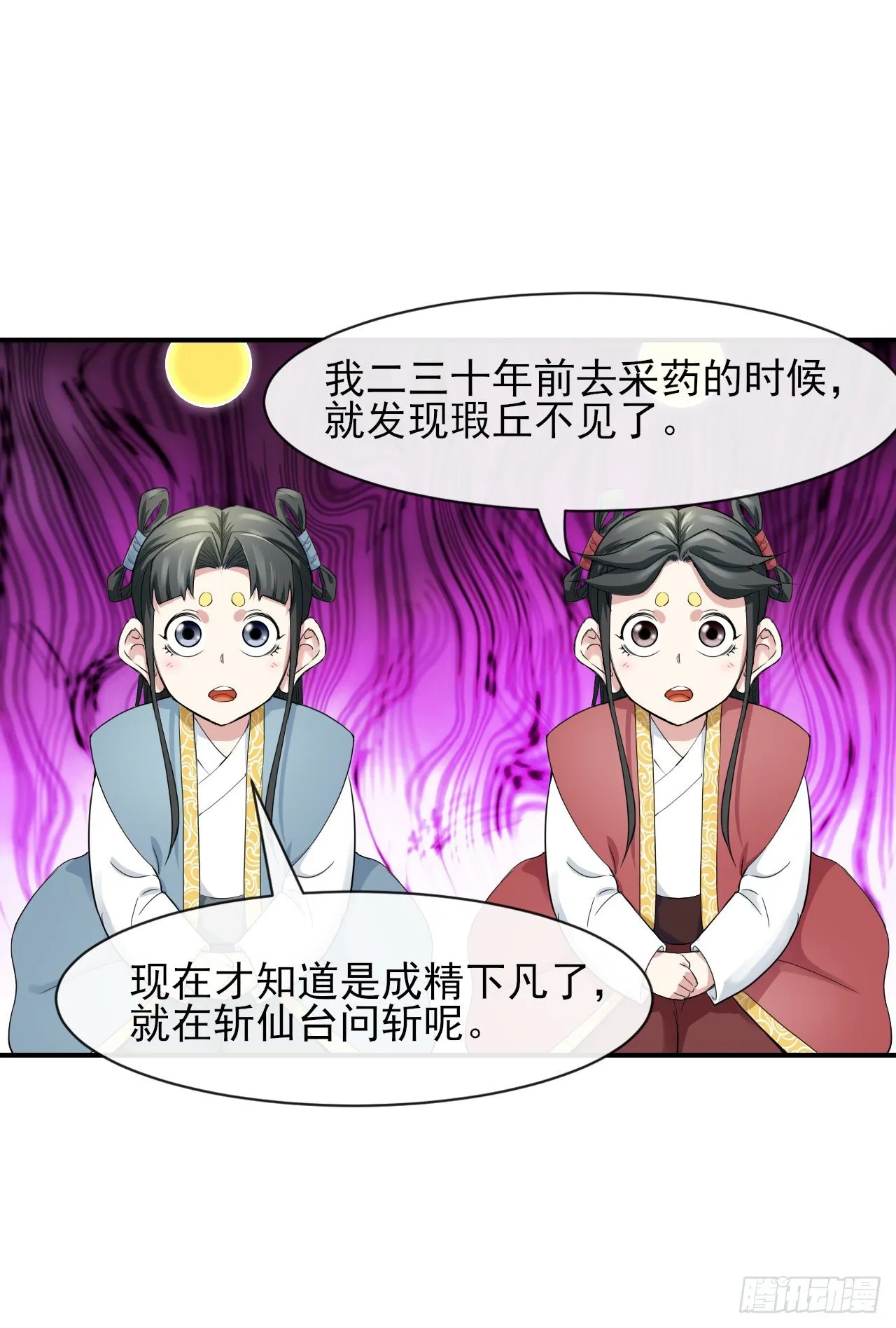 199九转金仙 第13页