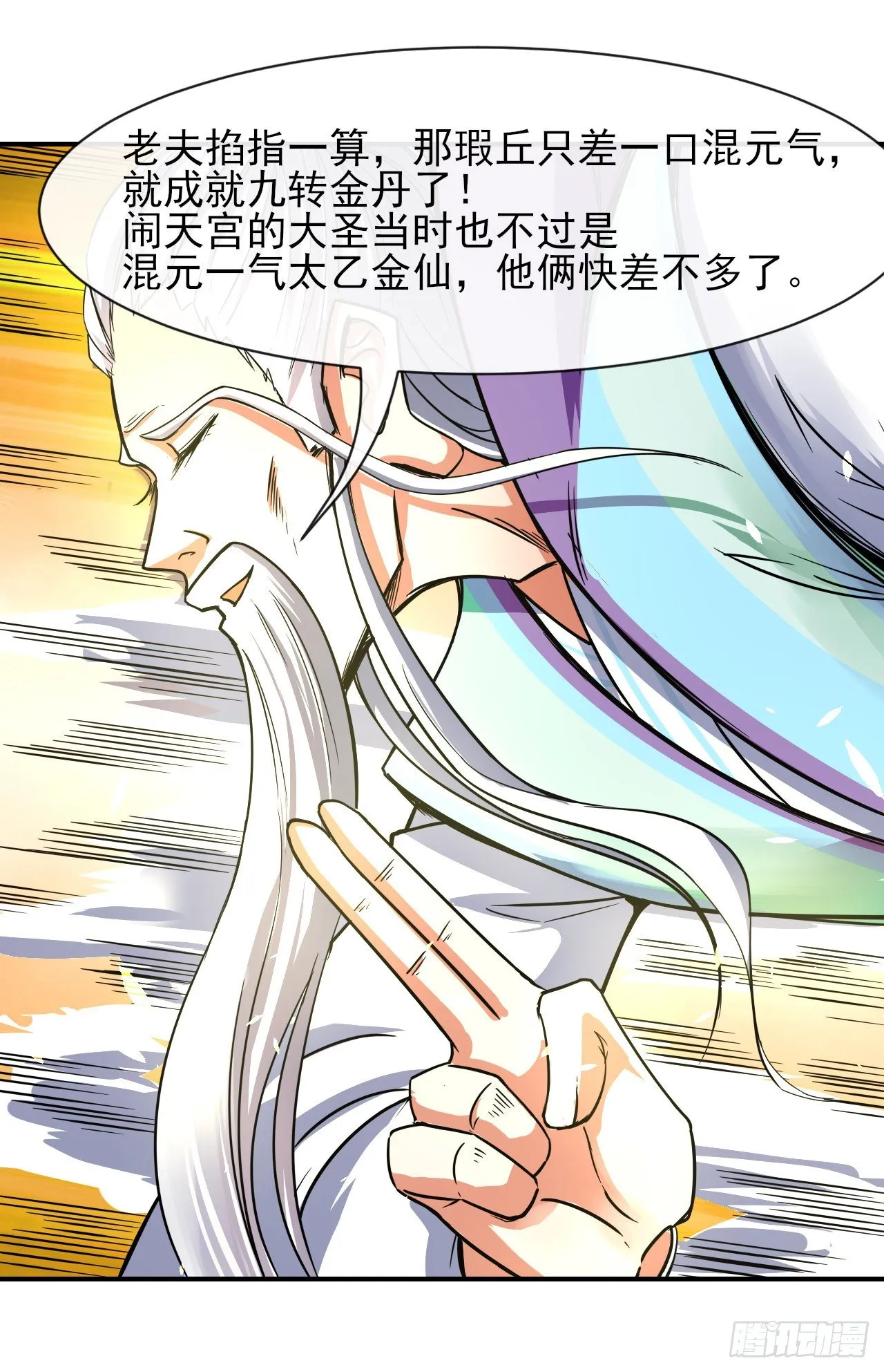 199九转金仙 第19页