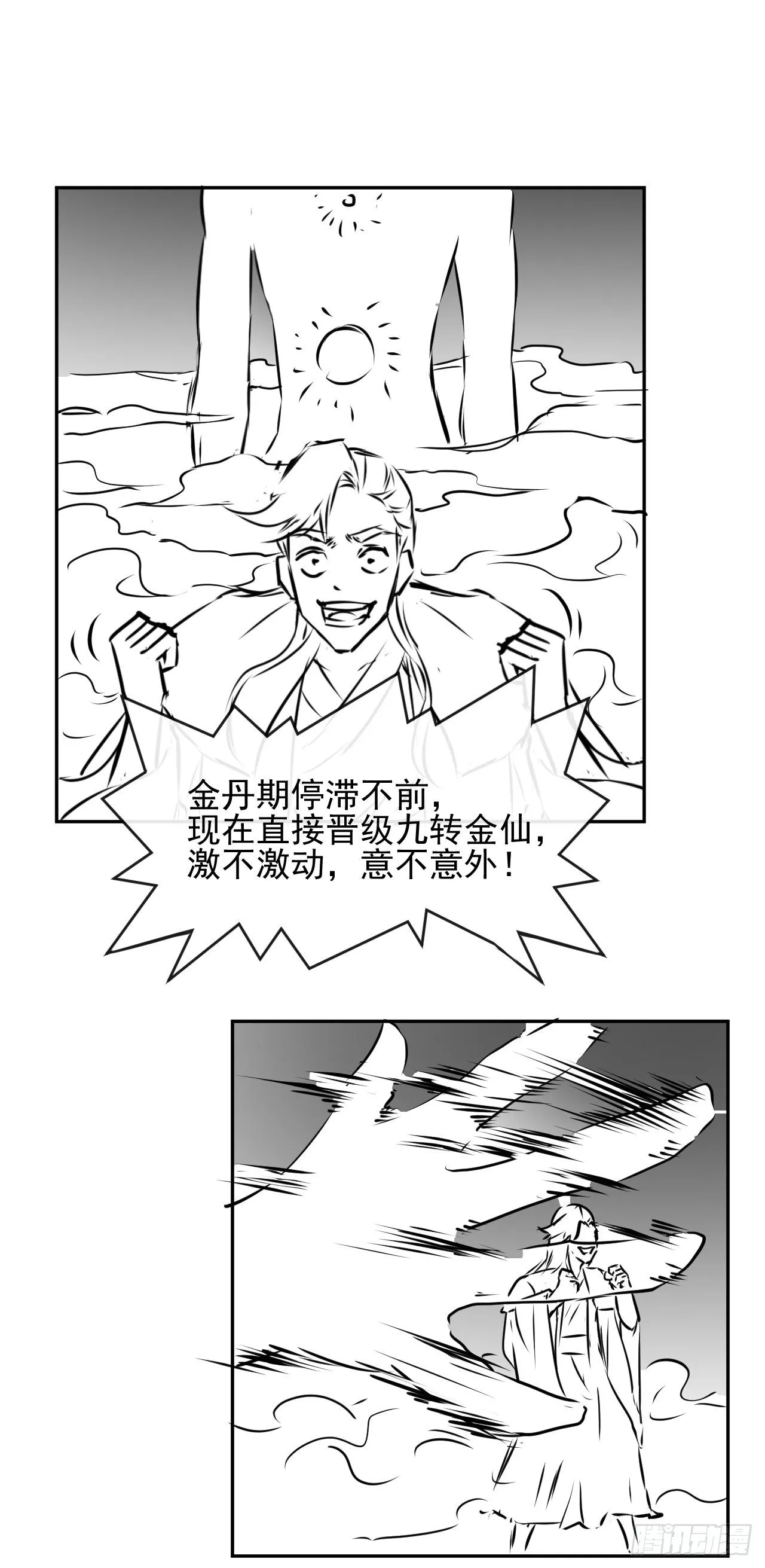 199九转金仙 第41页