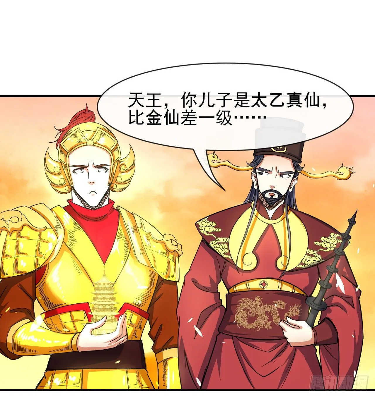 201最大的BOSS 第22页