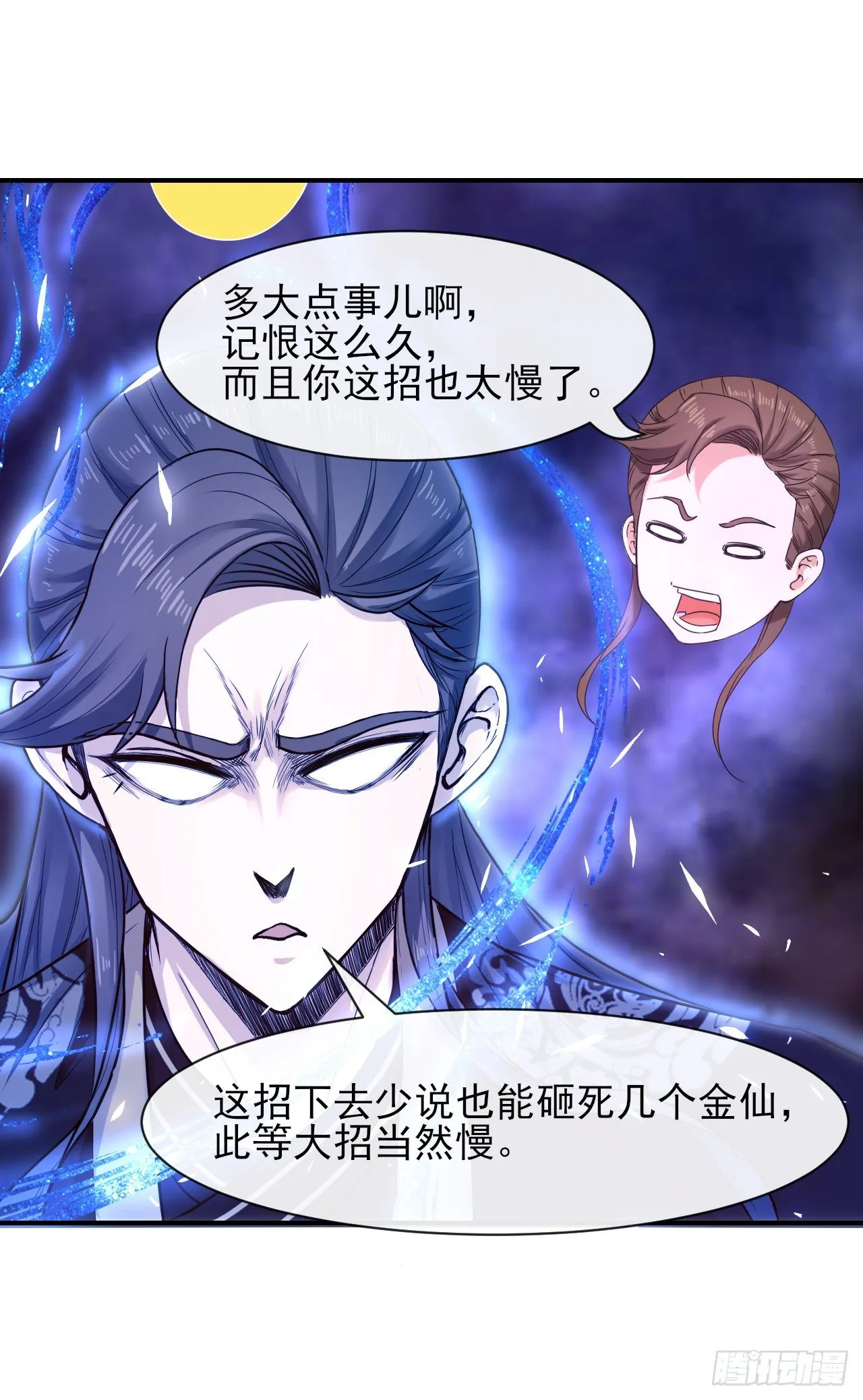 202蓄力大招真的很慢 第30页