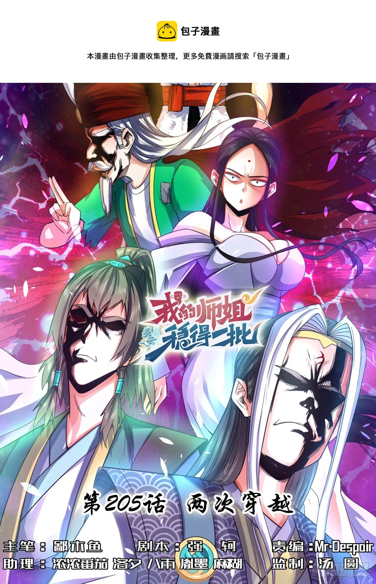 205两次穿越 第1页