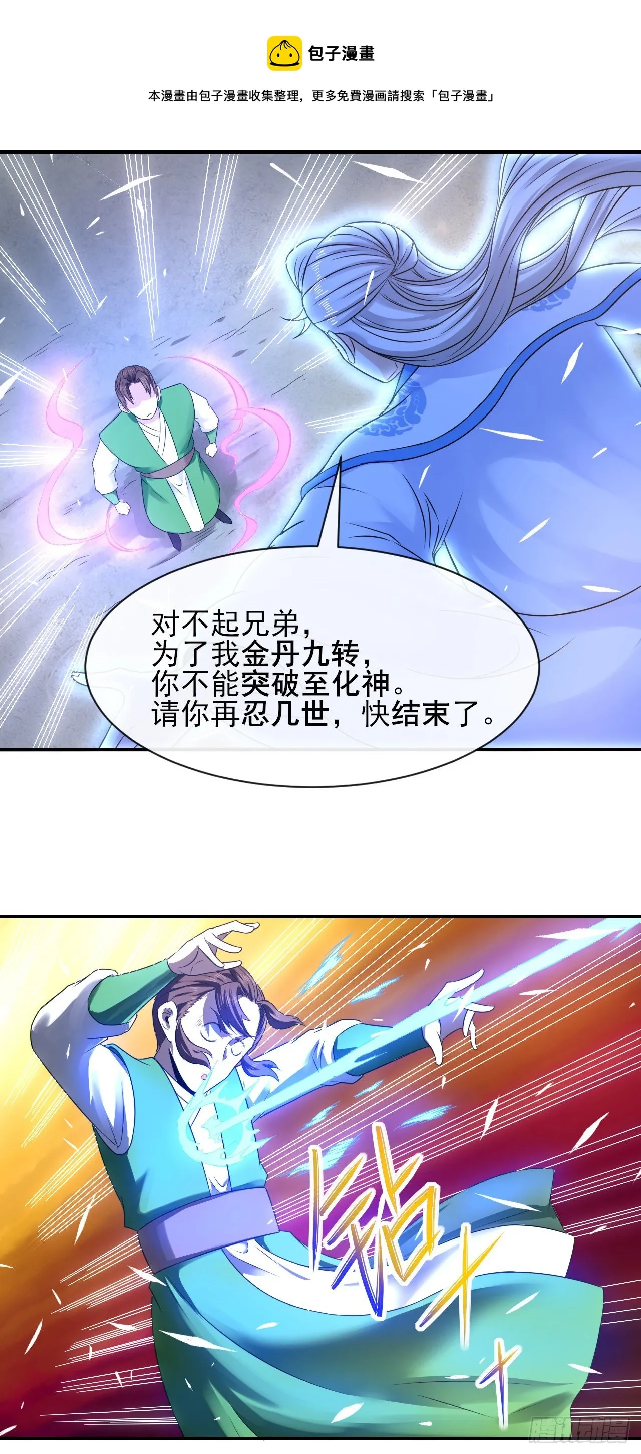 205两次穿越 第33页