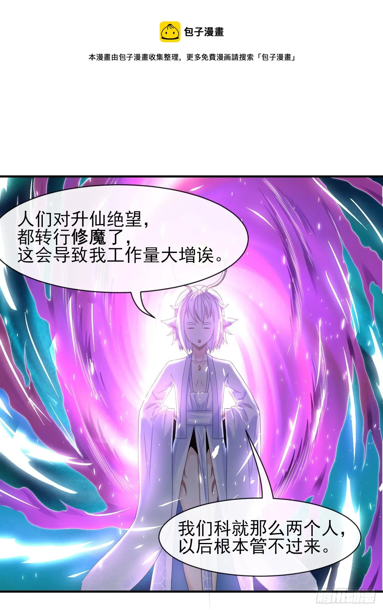204请呼唤我的真名 第13页