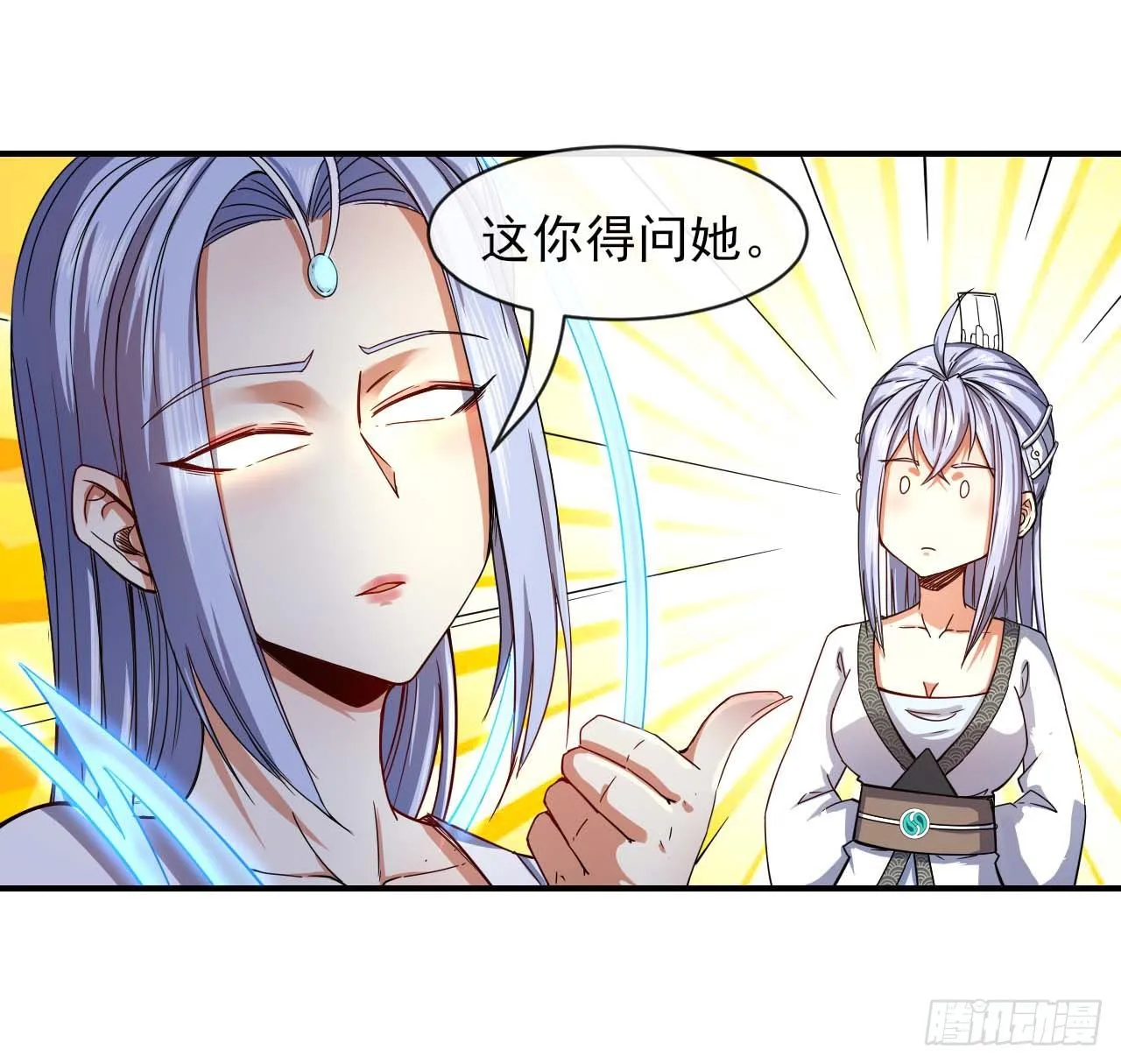 204请呼唤我的真名 第14页